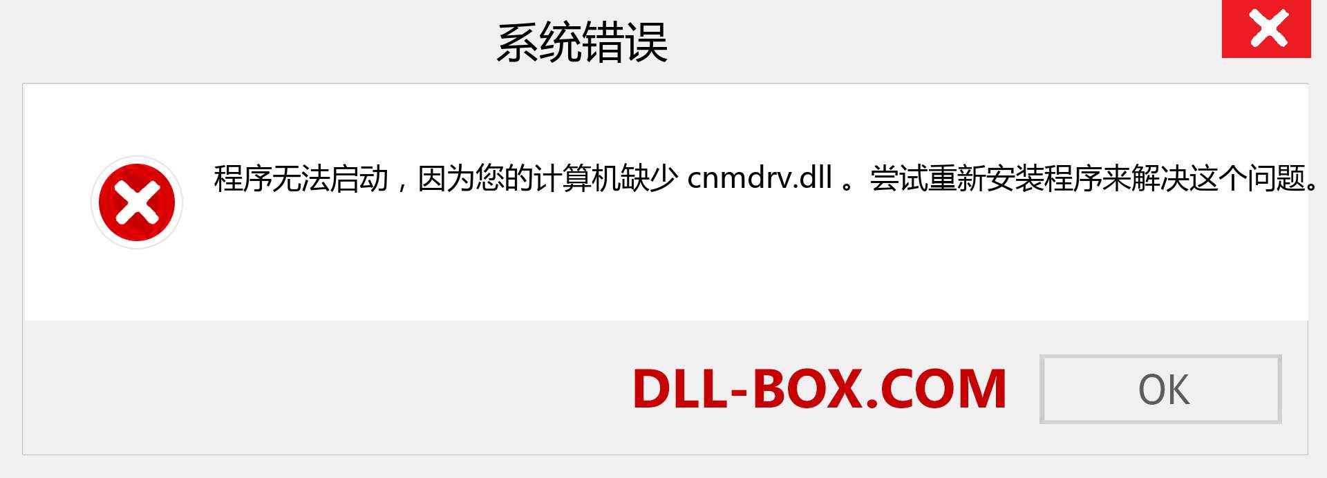 cnmdrv.dll 文件丢失？。 适用于 Windows 7、8、10 的下载 - 修复 Windows、照片、图像上的 cnmdrv dll 丢失错误